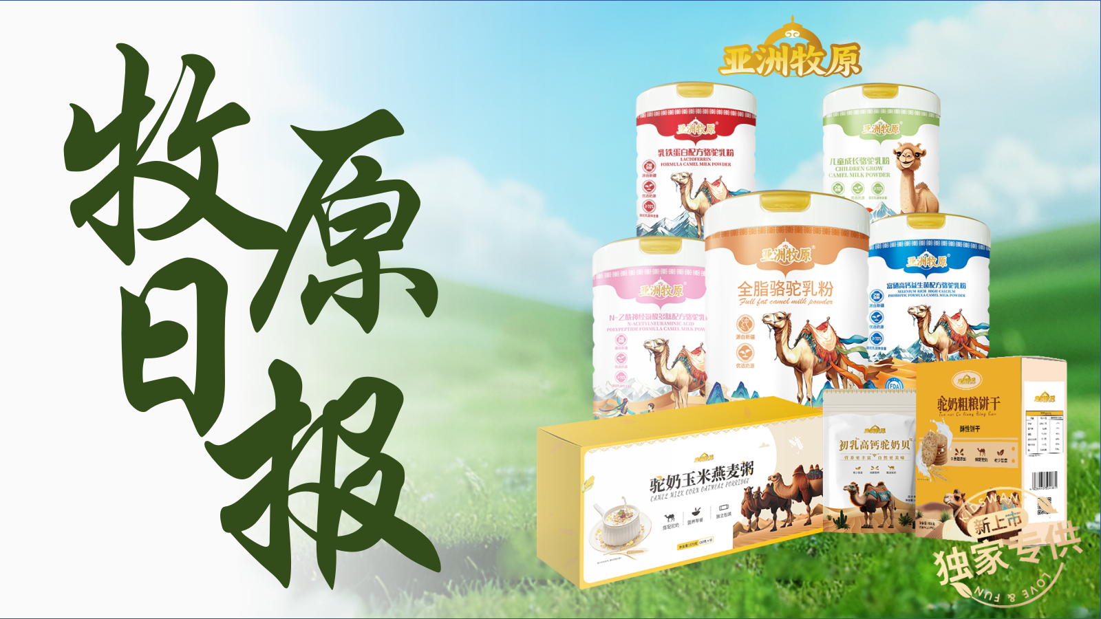 【牧原日报】 跨越千年的科学对话