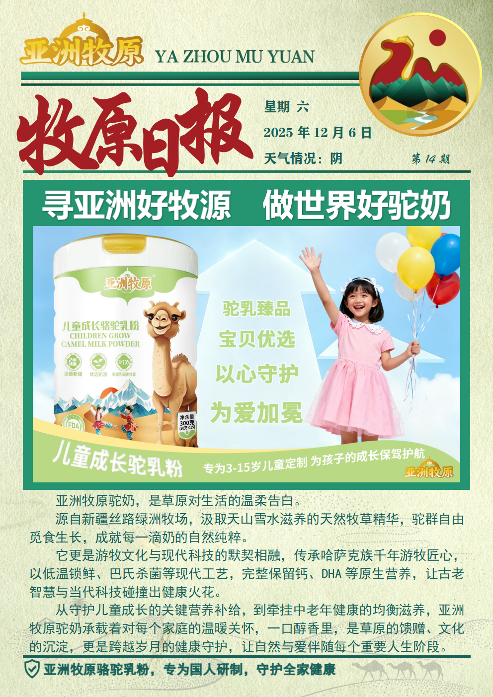 第14期 2025.12.6日报.png