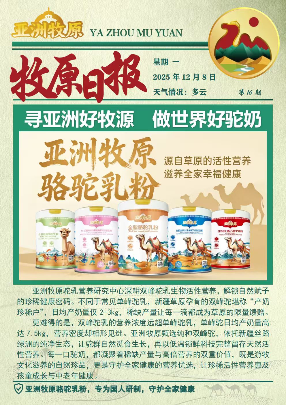 第16期 2025.12.8日报.jpg