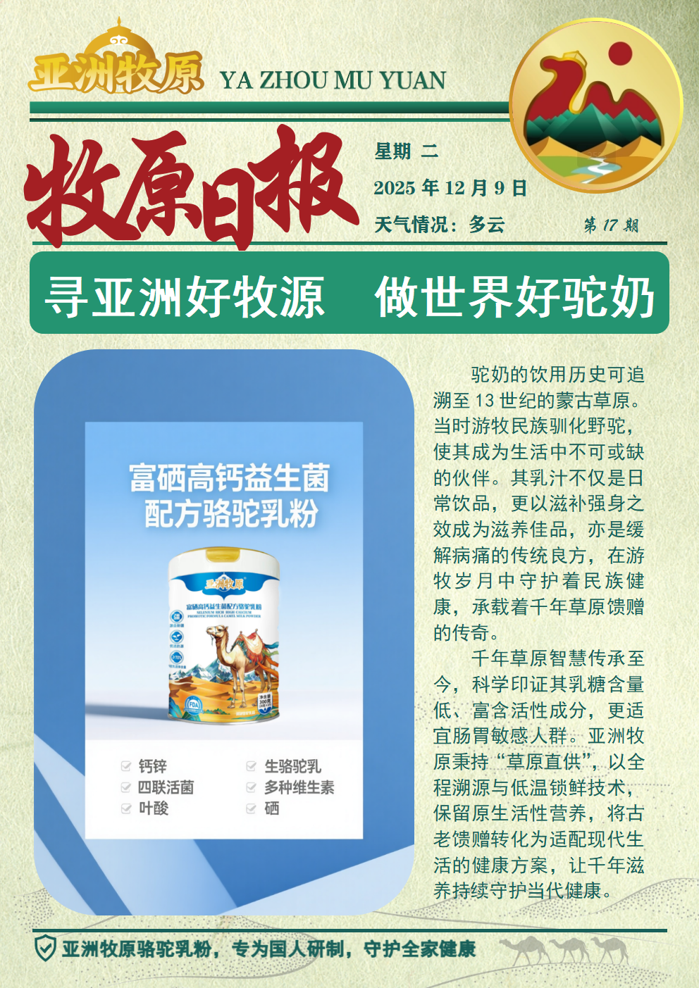 第17期 2025.12.9日报.png