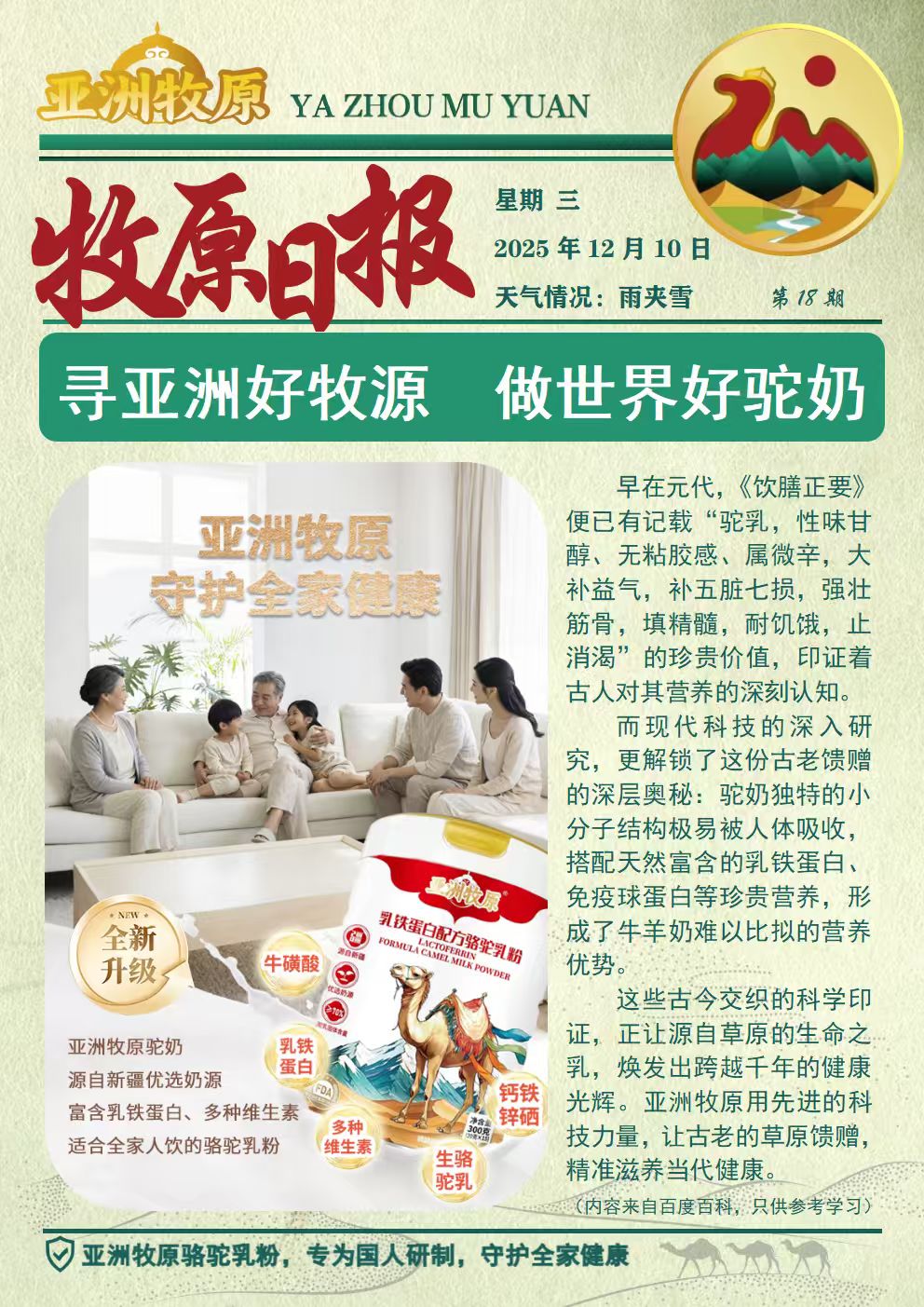 第18期 2025.12.10日报.jpg