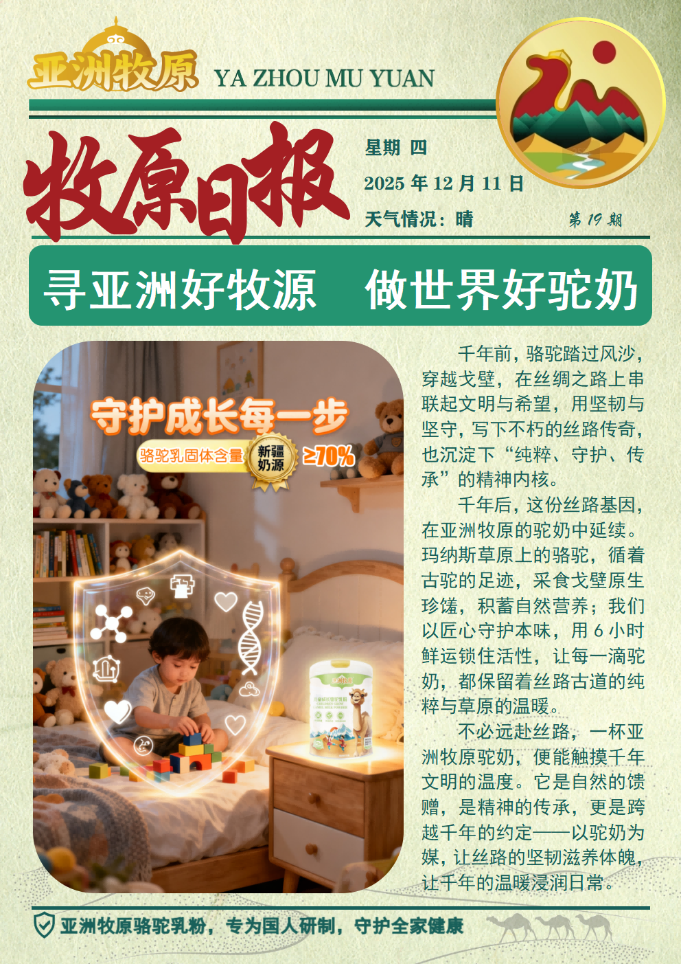 第19期 2025.12.11日报.png