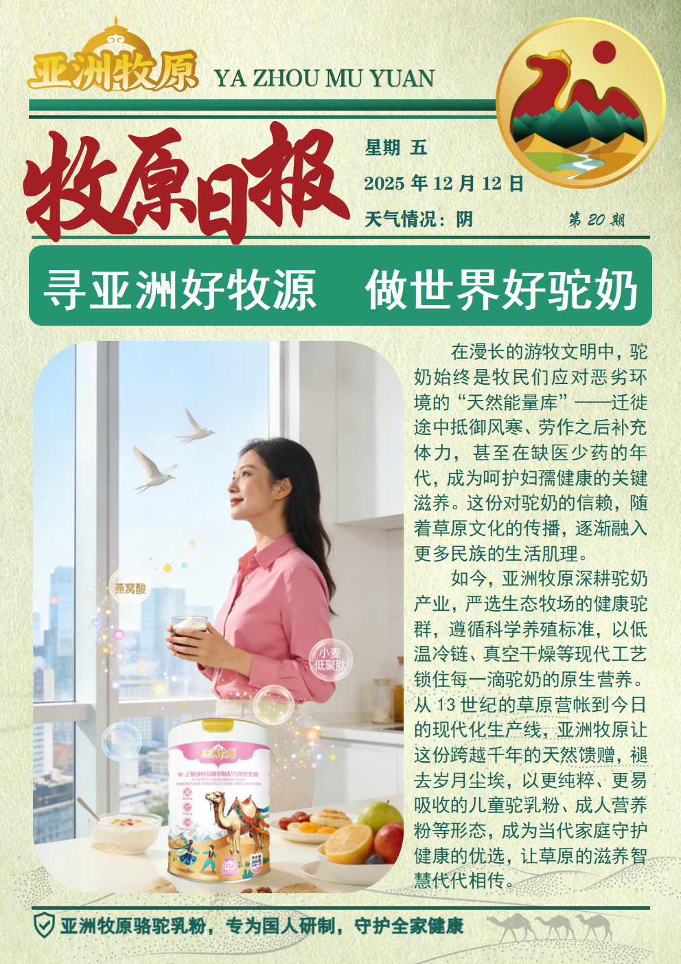 第20期 2025.12.12日报.png