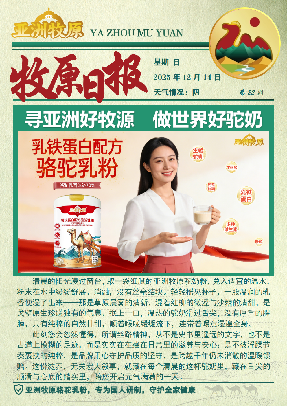 第22期 2025.12.14日报.png