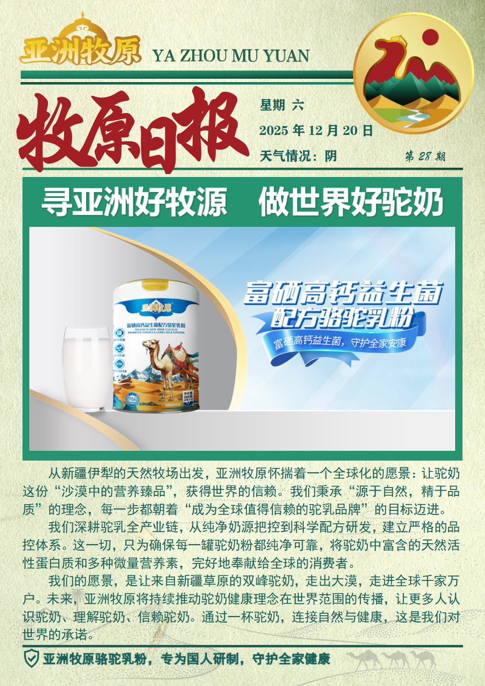 第28期 2025.12.20日报.png