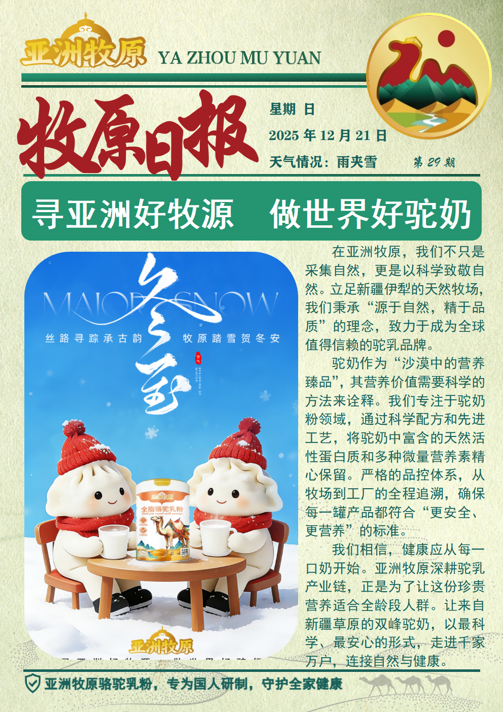 第29期 2025.12.21冬至日报.png