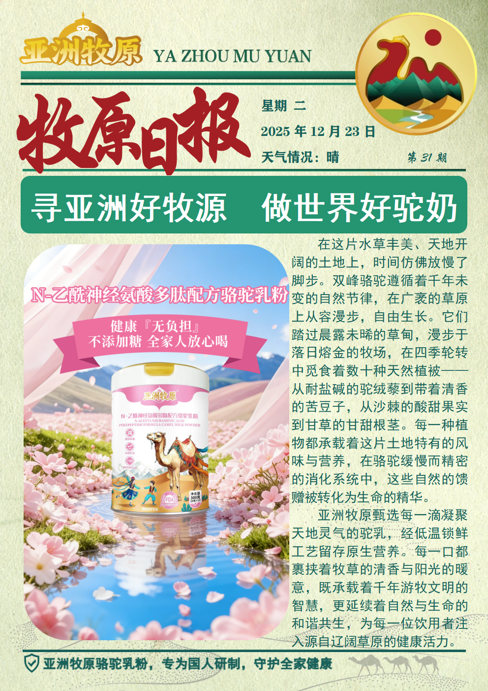 第31期 2025.12.23日报.png