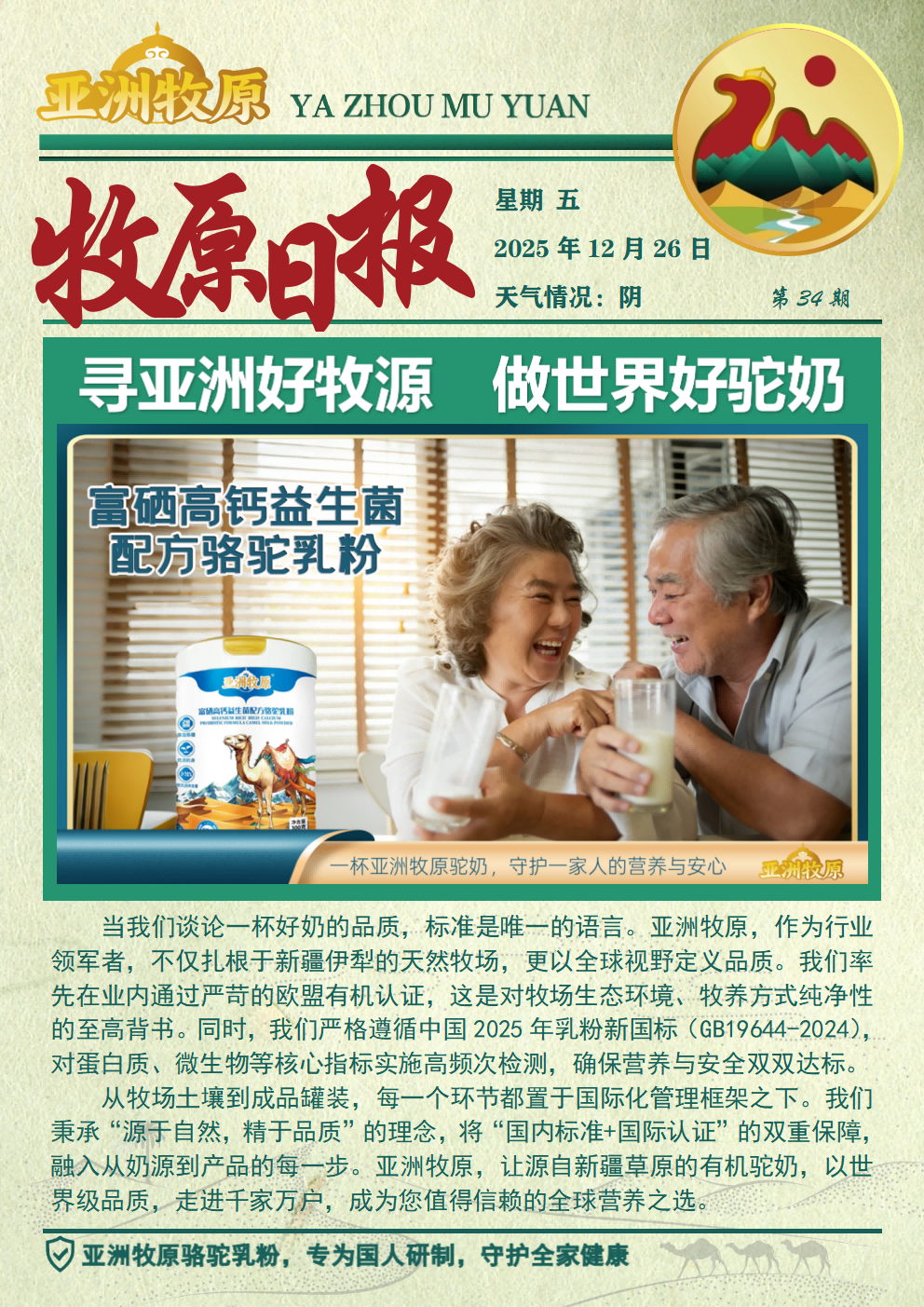 第34期 2025.12.26日报.png