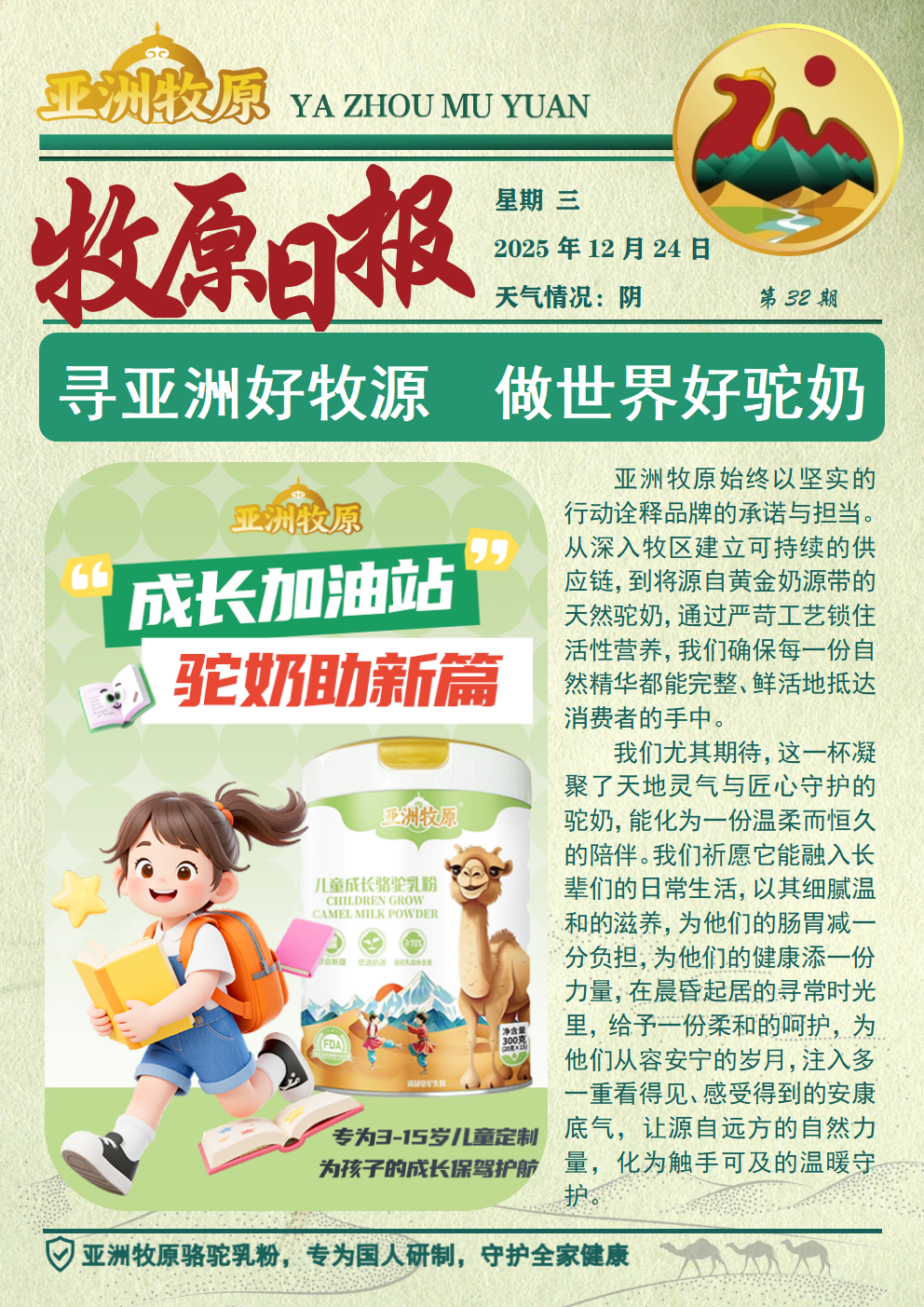 第32期 2025.12.24日报.png
