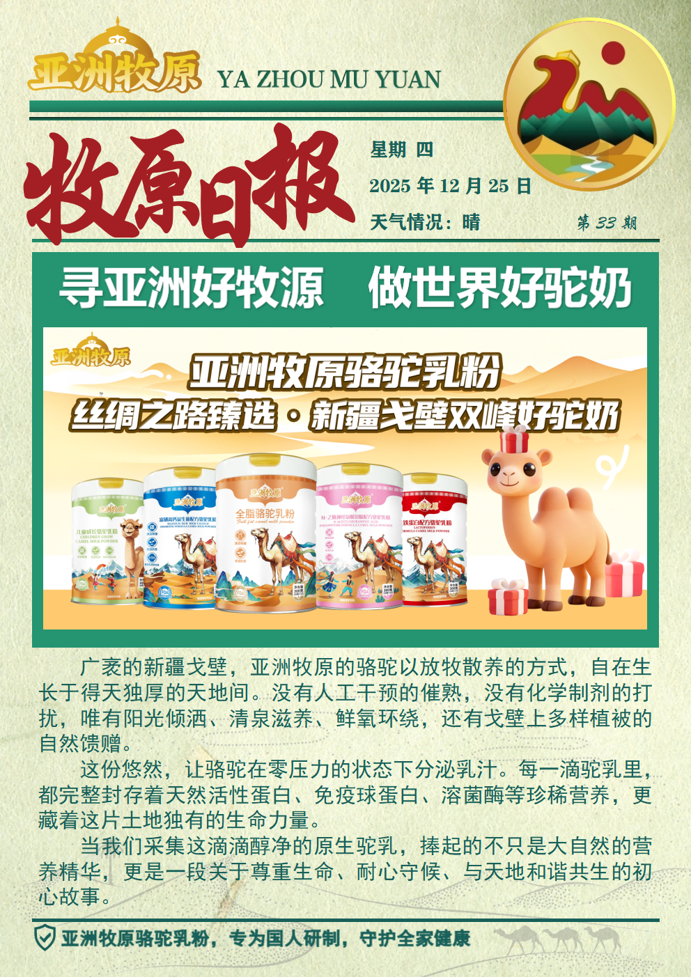 第33期 2025.12.25日报.png
