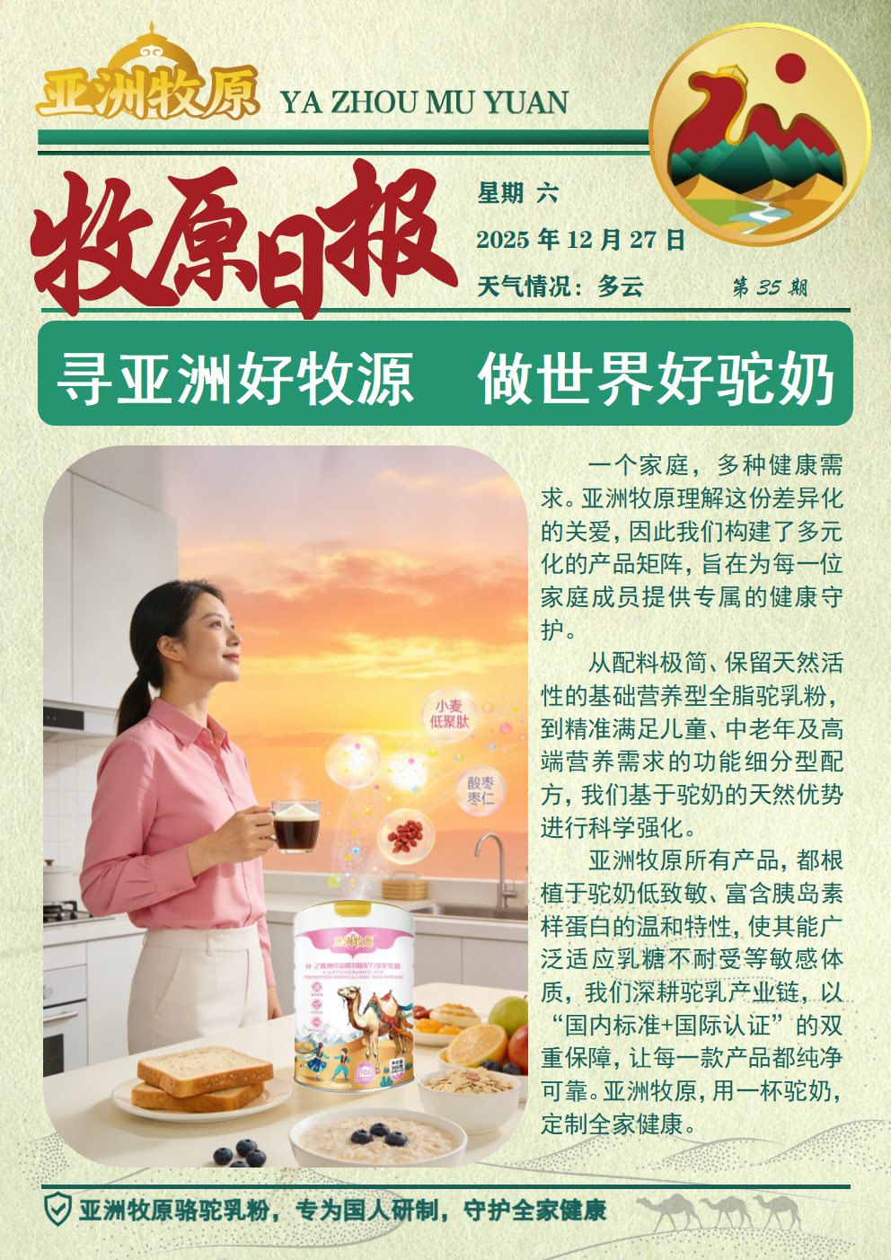 第35期 2025.12.27日报.png