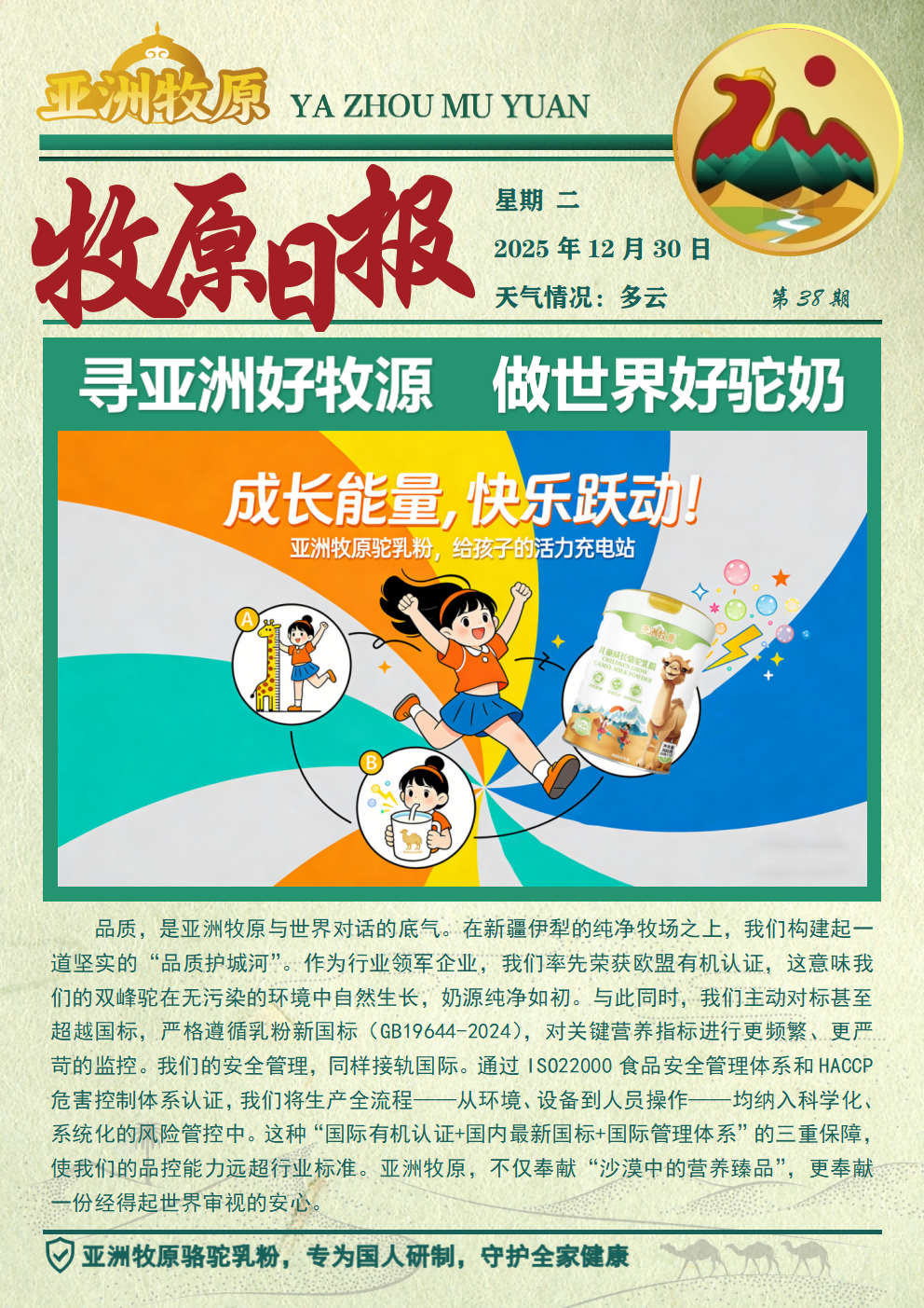 第38期 2025.12.30日报.png