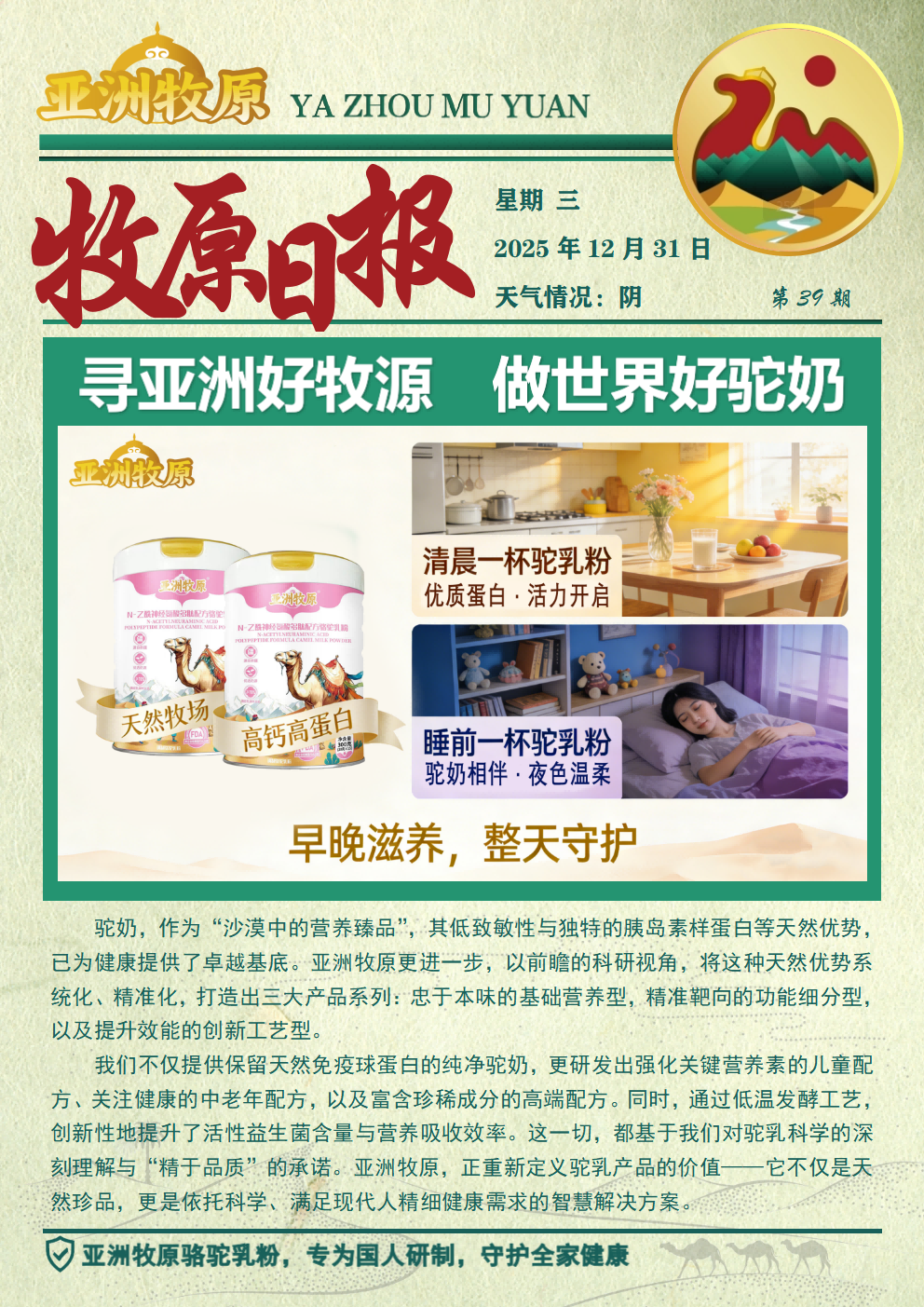 第39期 2025.12.31日报.png