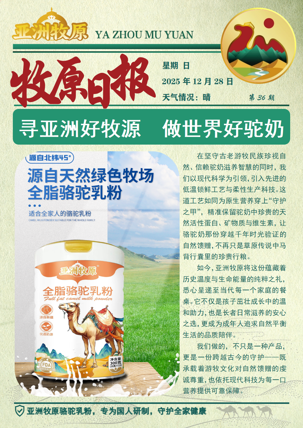 第36期 2025.12.28日报.png