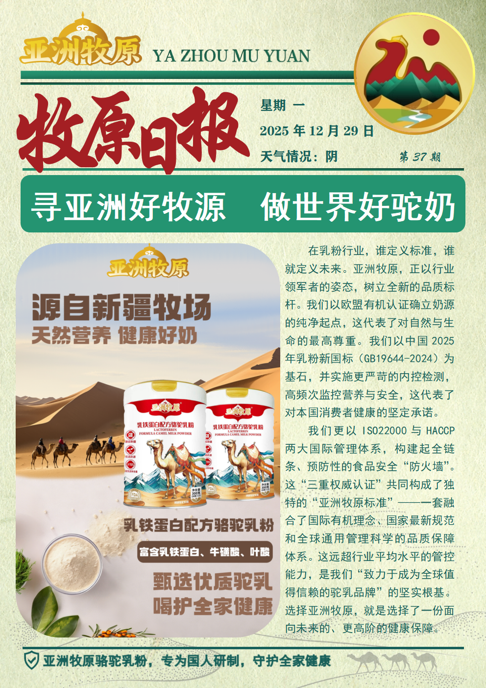第37期 2025.12.29日报.png