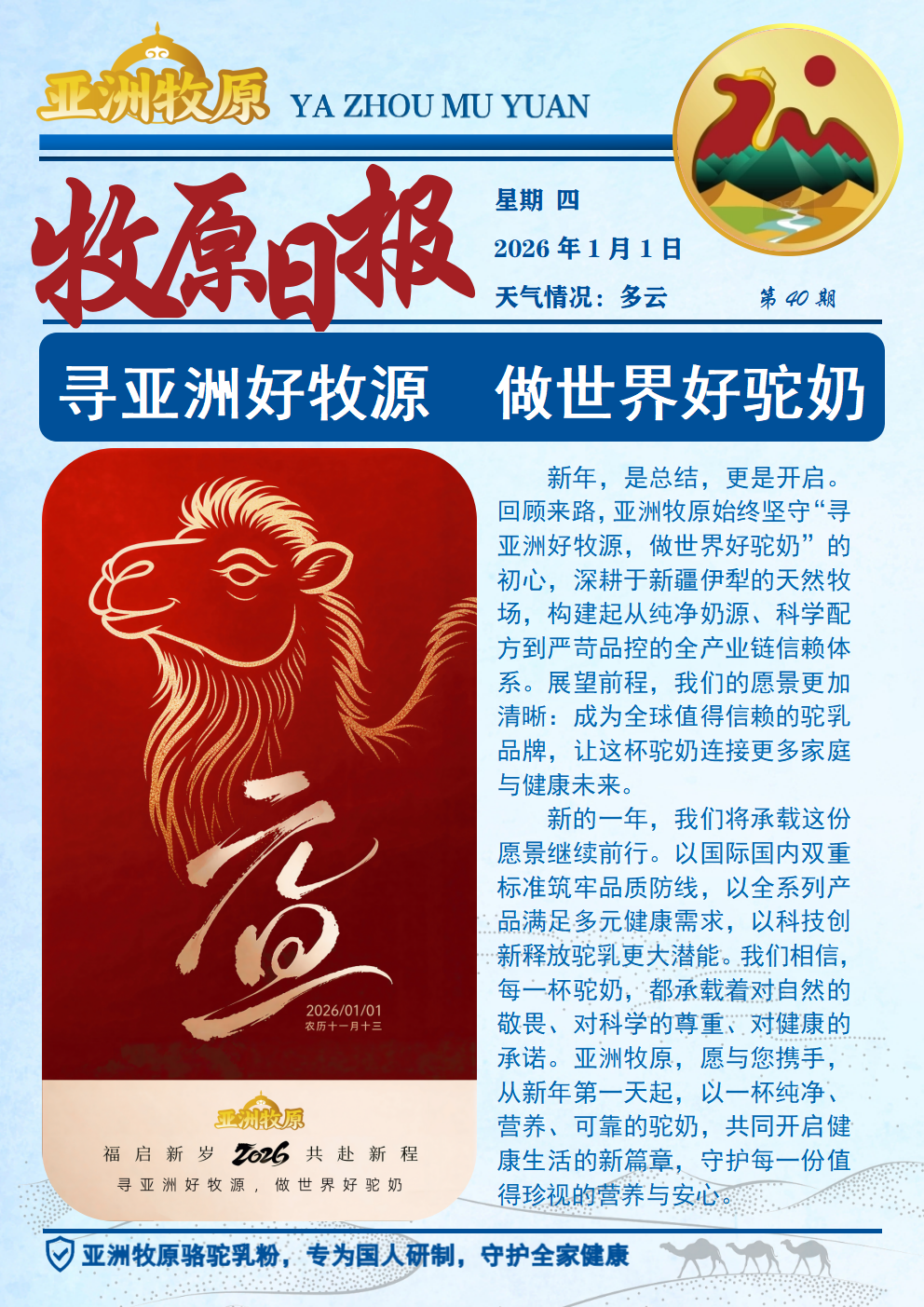 第40期 2026.1.1日报.png