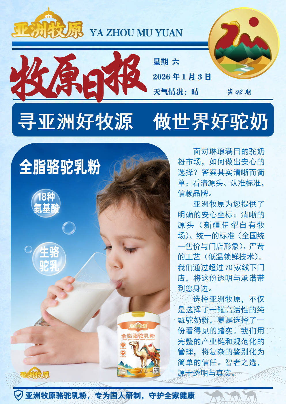 第42期 2026.1.3日报.png