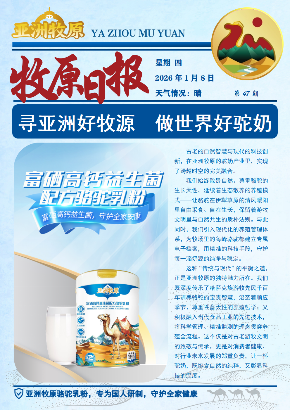 第47期 2026.1.8日报.png