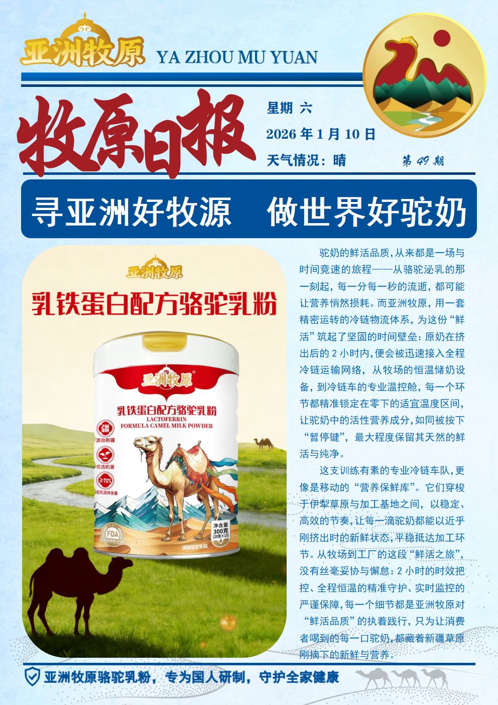 第49期 2026.1.10日报.png