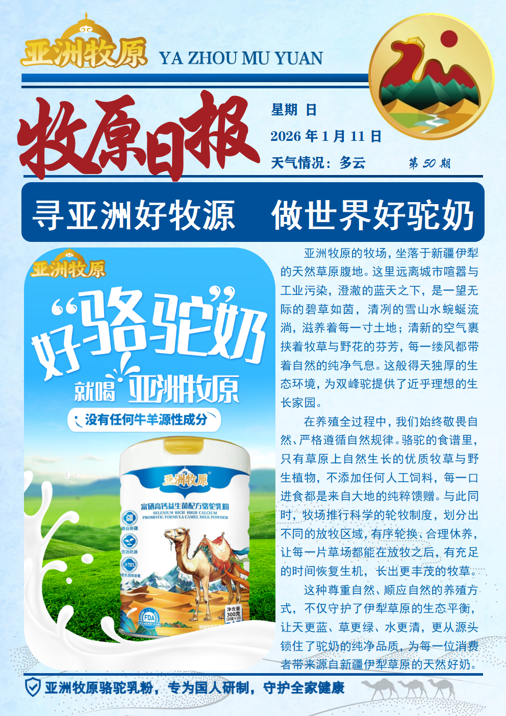 第50期 2026.1.11日报.png