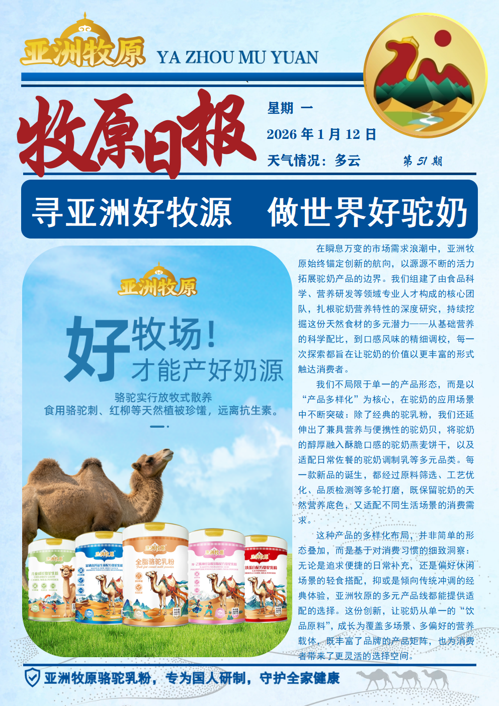第51期 2026.1.12日报.png