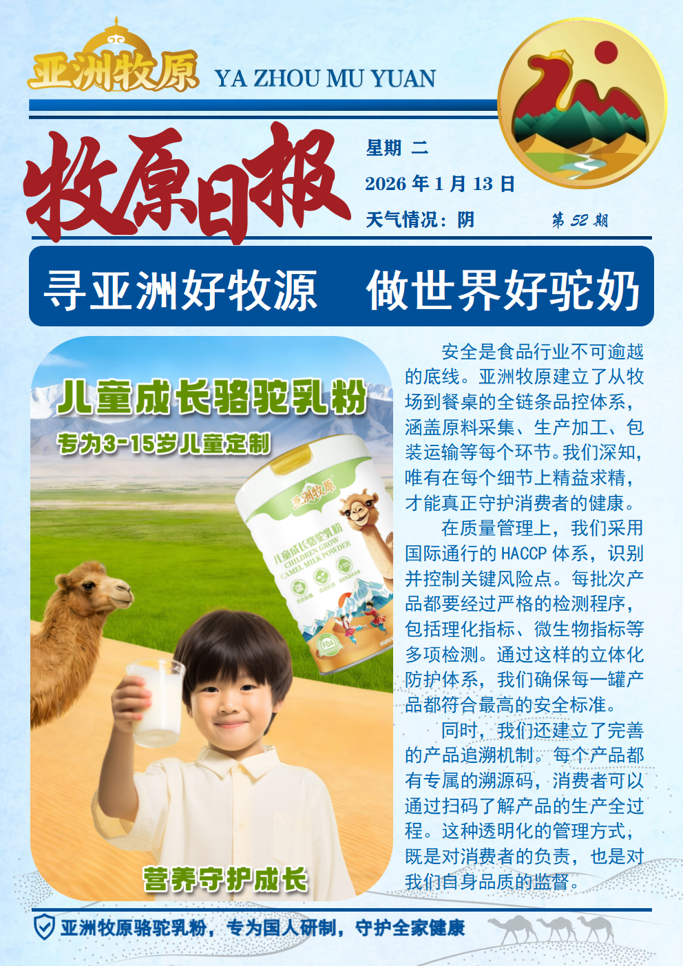 第52期 2026.1.13日报.png