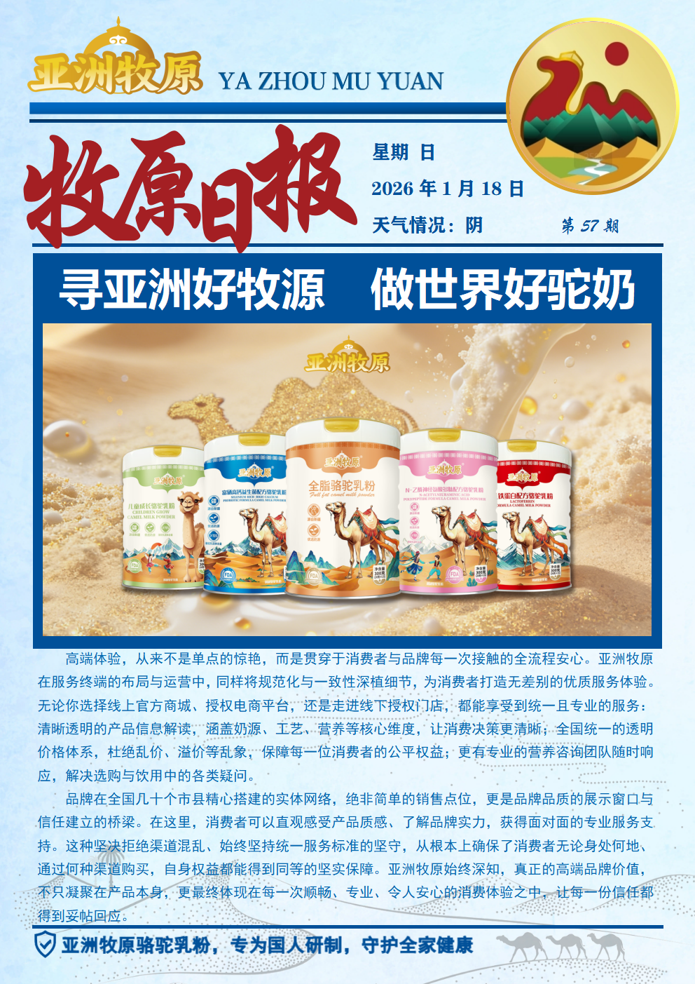 第57期 2026.1.18日报.png