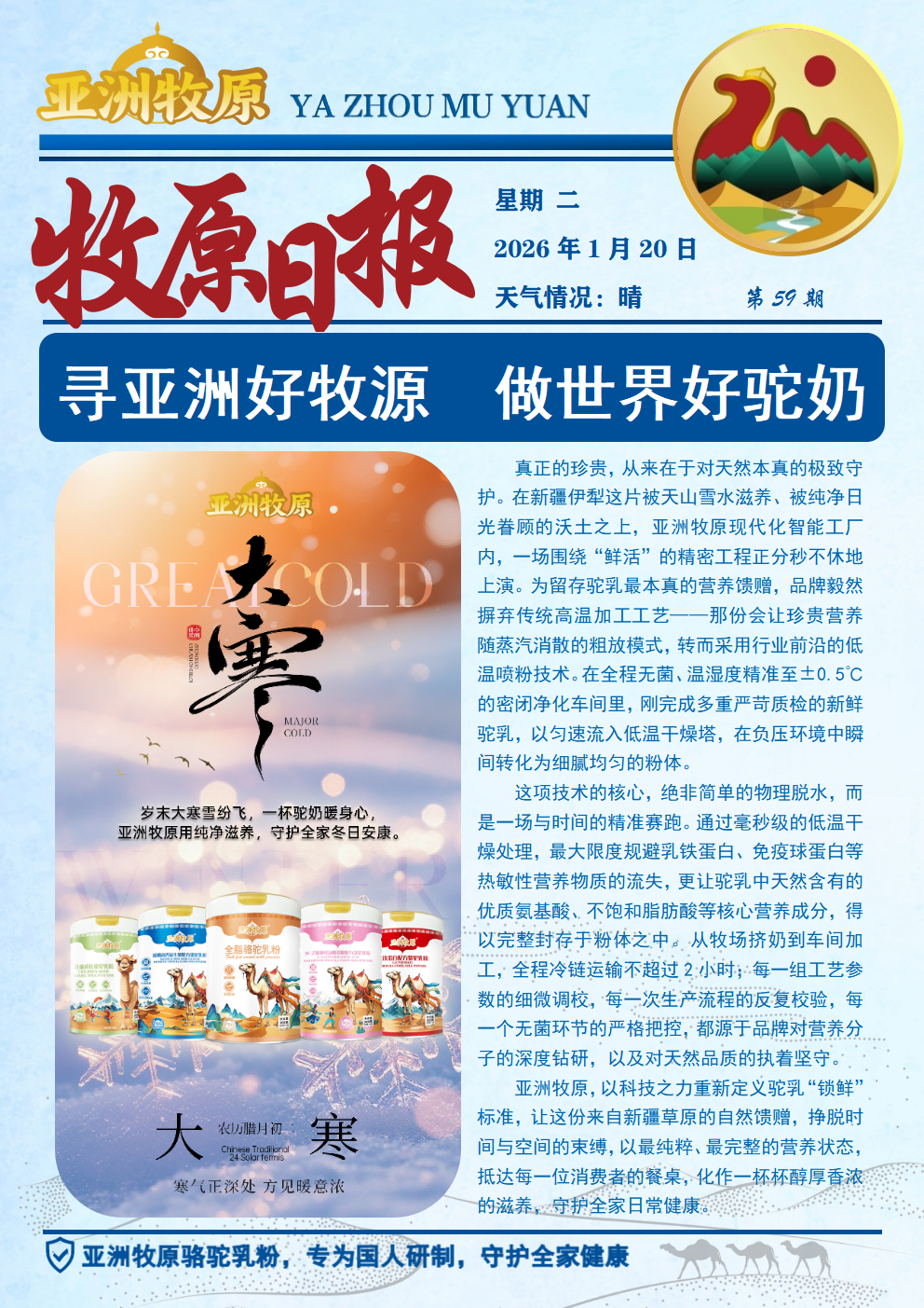 第59期 2026.1.20日报.png