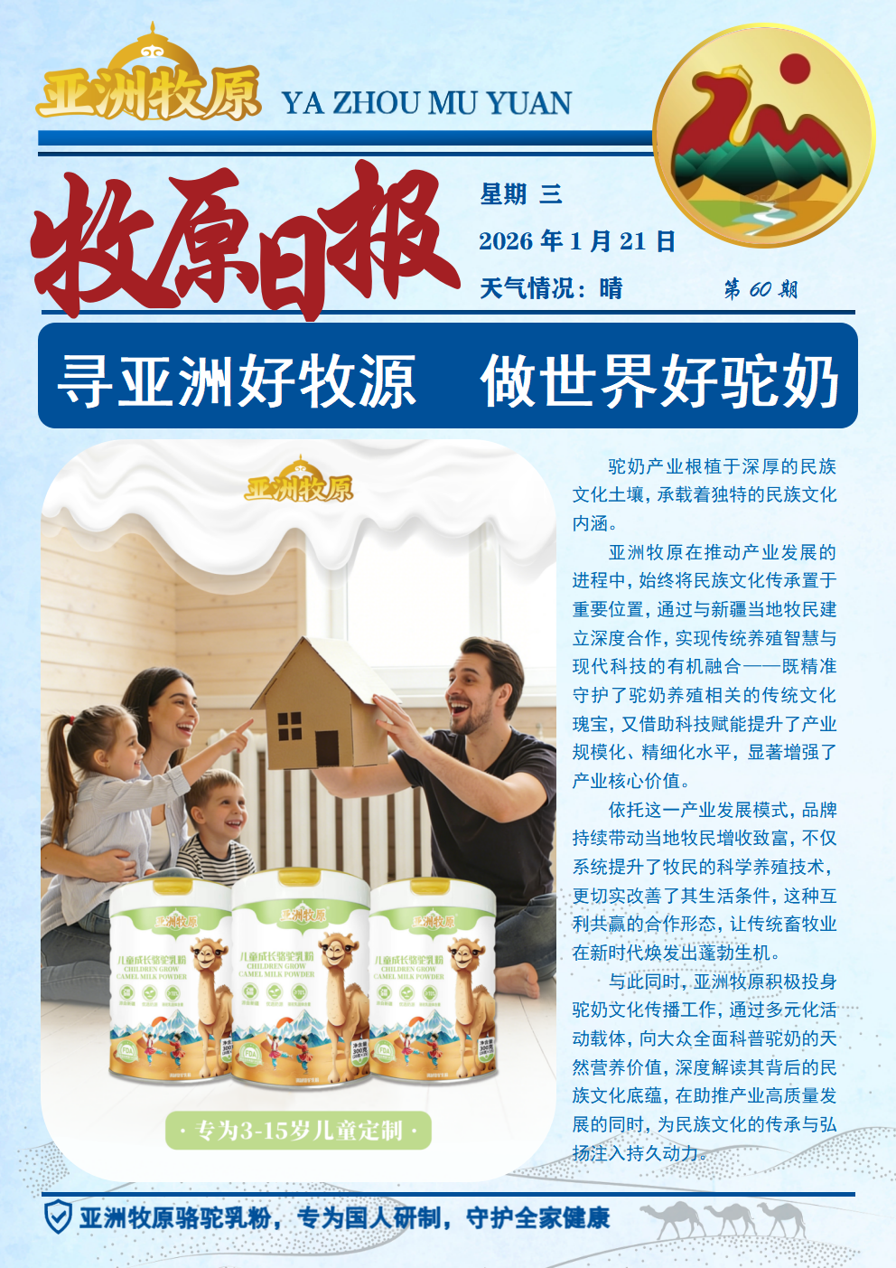 第60期 2026.1.21日报.png