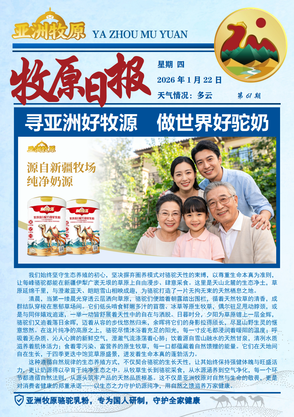 第61期 2026.1.22日报.png