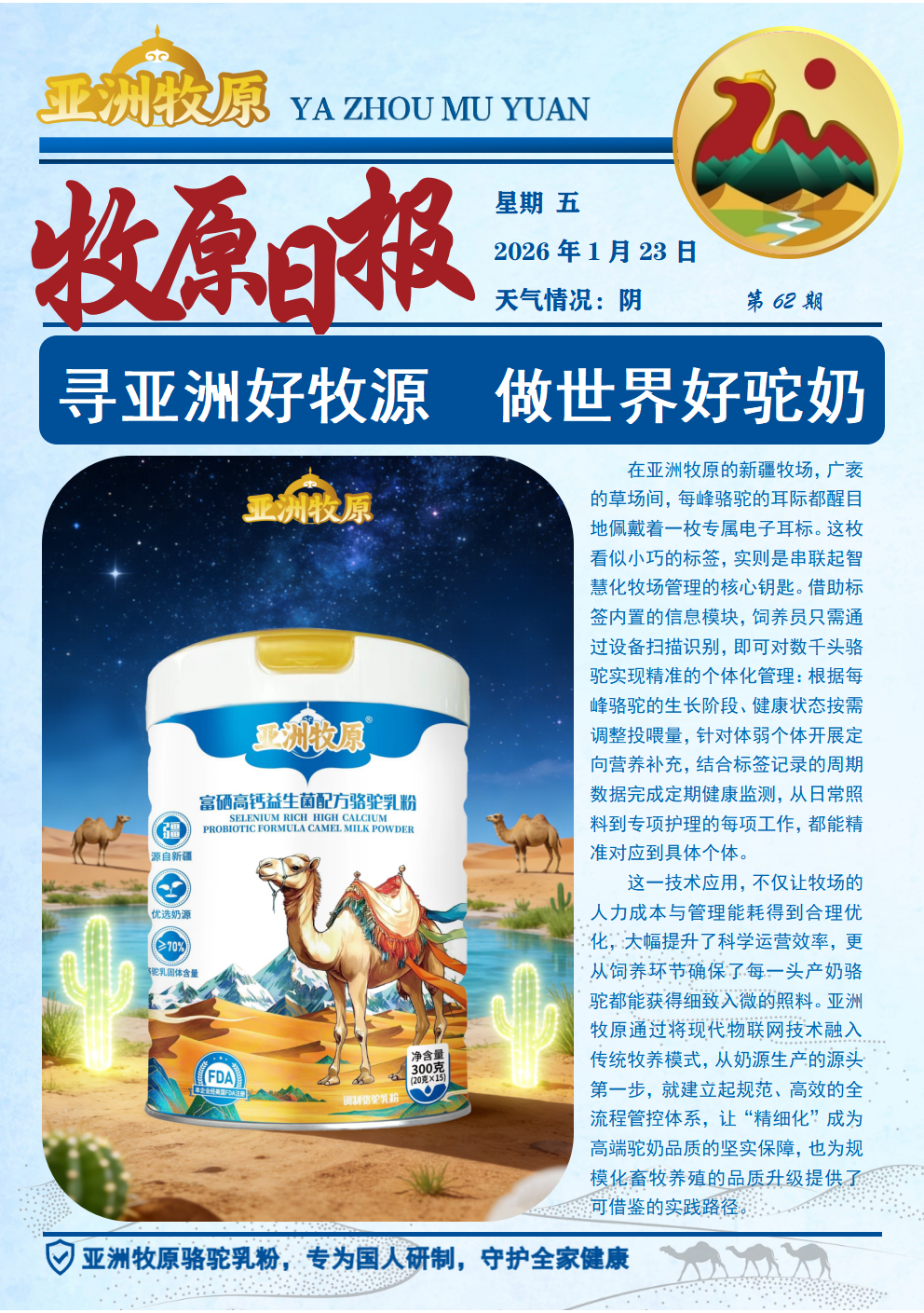 第62期 2026.1.23日报.png