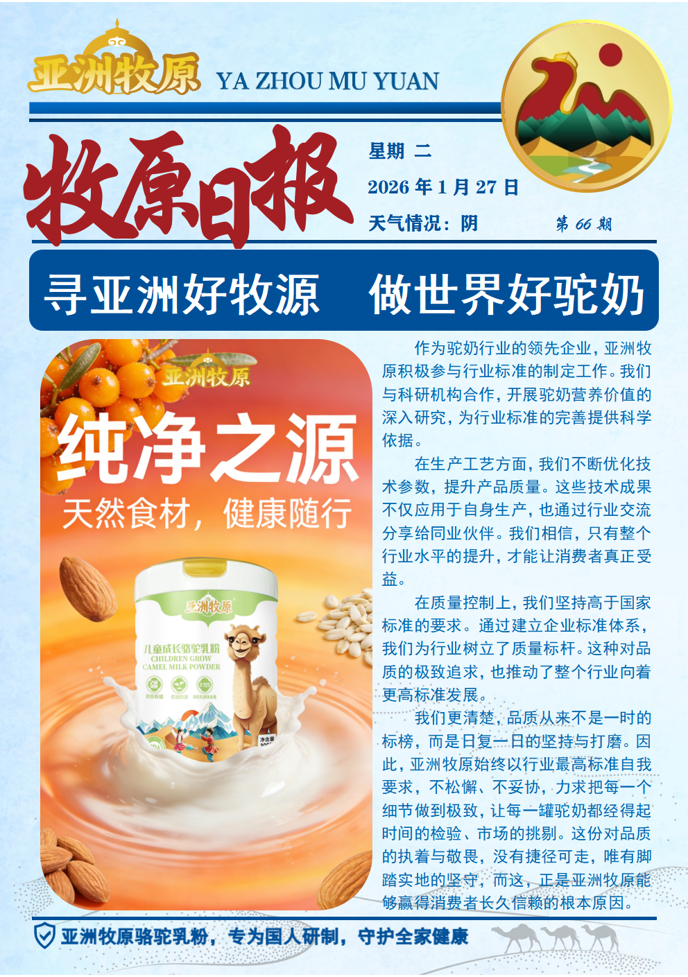 第66期 2026.1.27日报.png