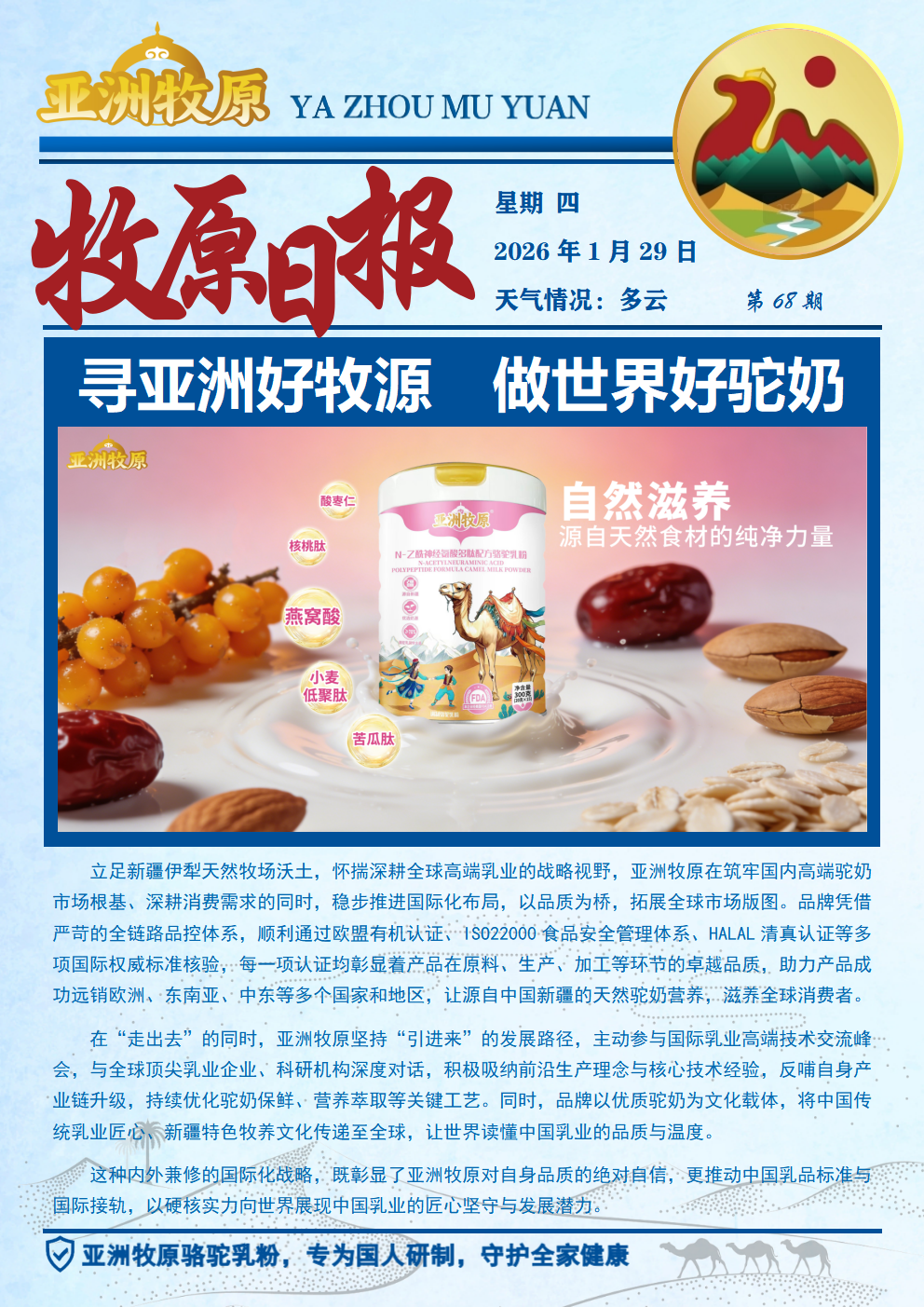 第68期 2026.1.29日报.png