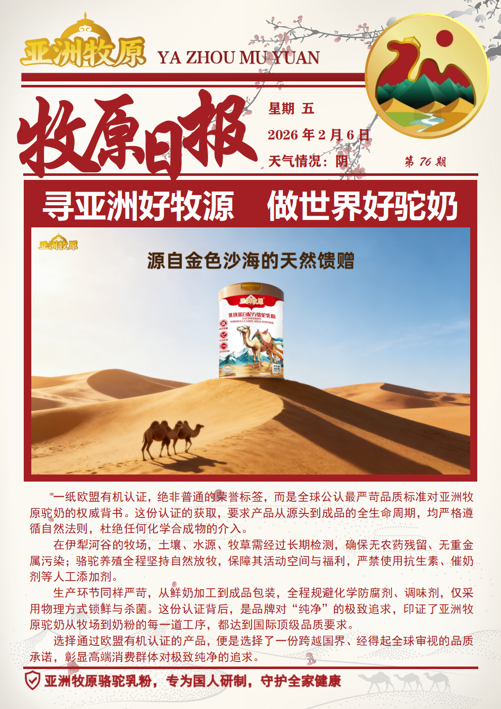 第76期 2026.2.6日报.png