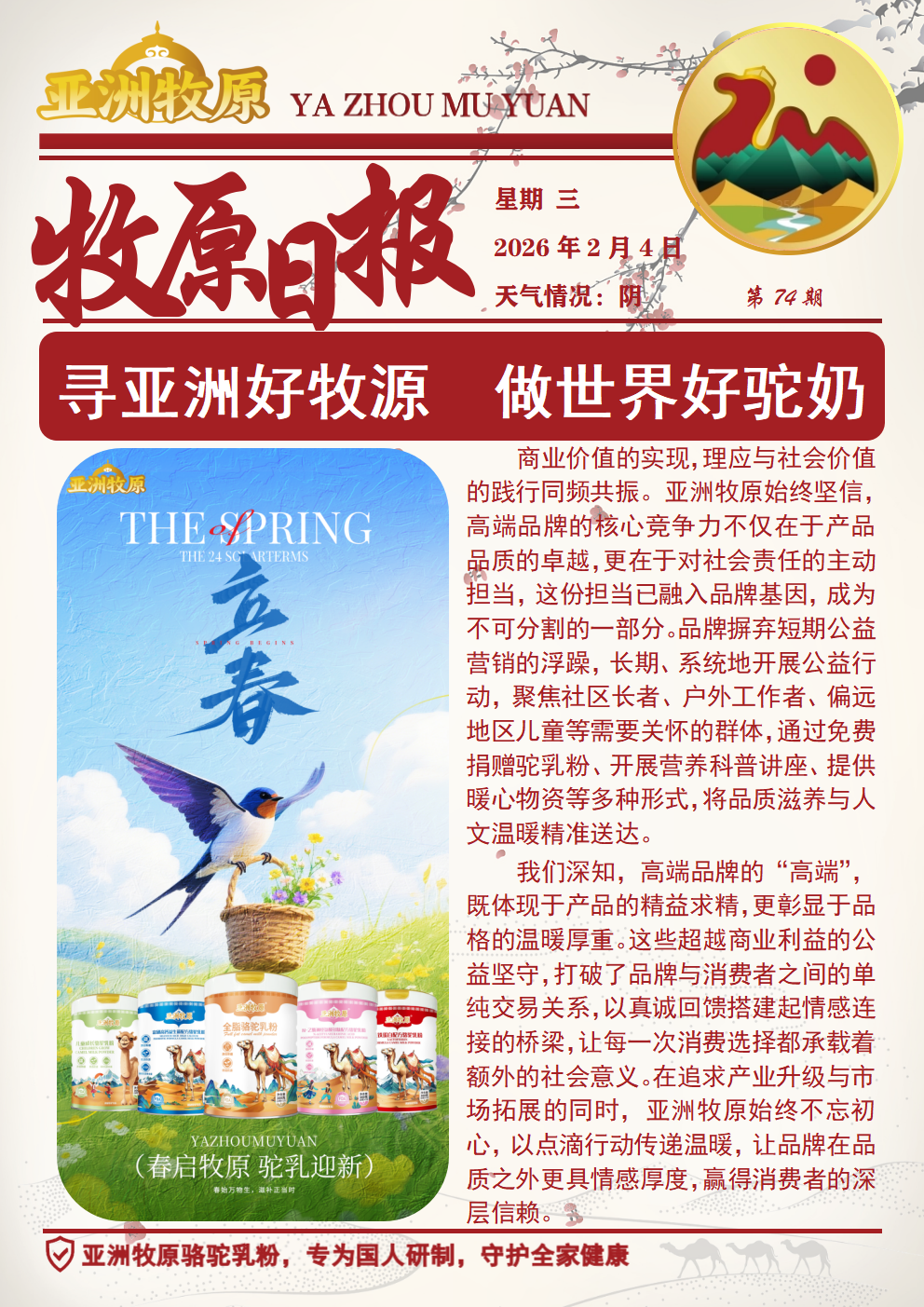 第74期 2026.2.4日报.png