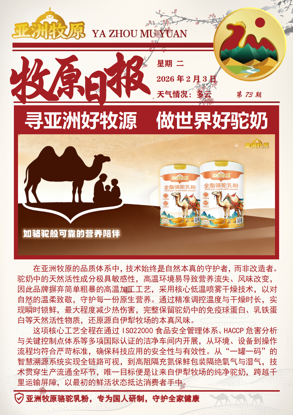 第73期 2026.2.3日报.png