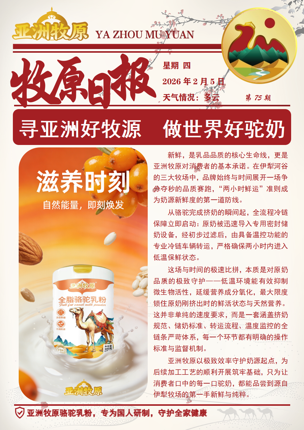 第75期 2026.2.5日报.png