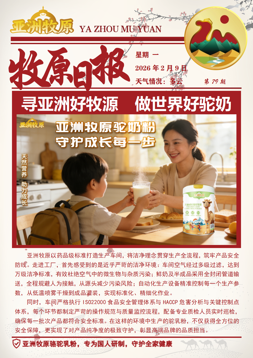 第79期 2026.2.9日报.png