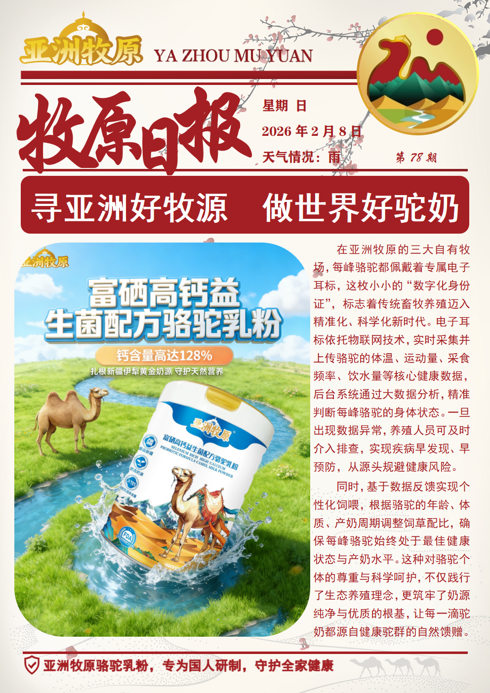 第78期 2026.2.8日报.png