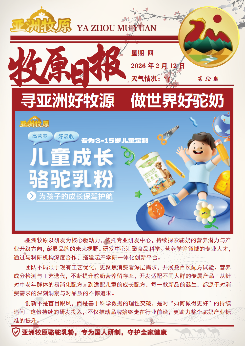 第82期 2026.2.12日报.png