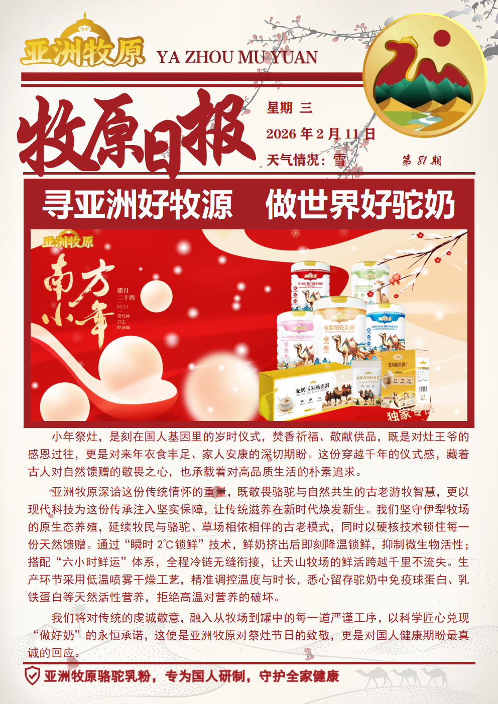 第81期 2026.2.11日报.png