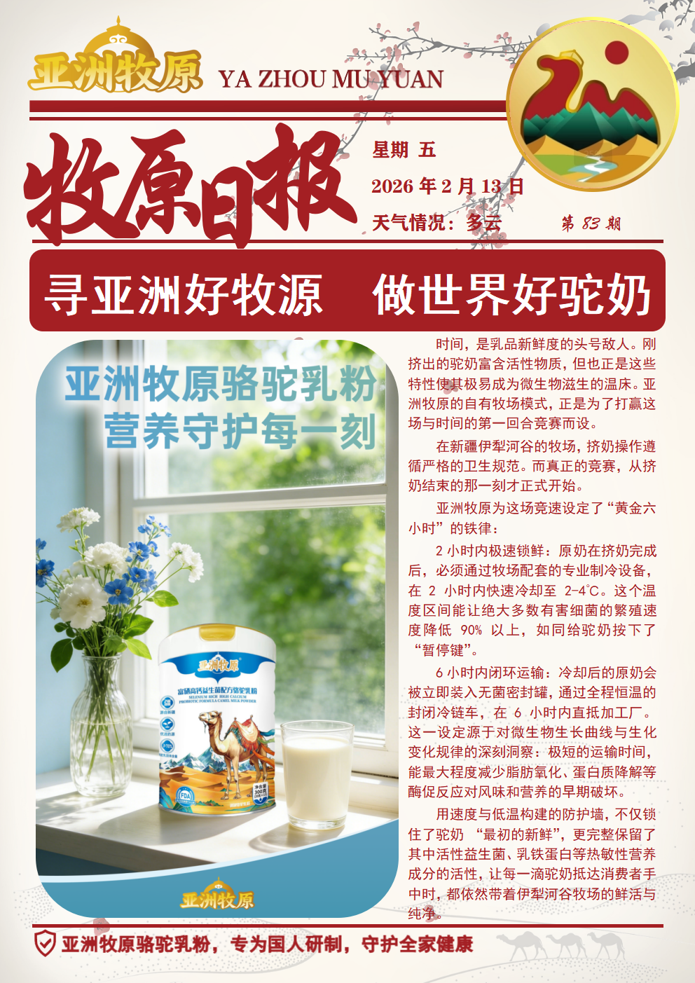 第83期 2026.2.13日报.png