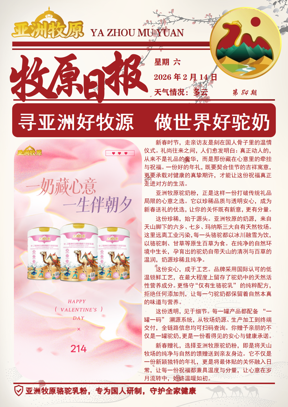 第84期 2026.2.14日报.png