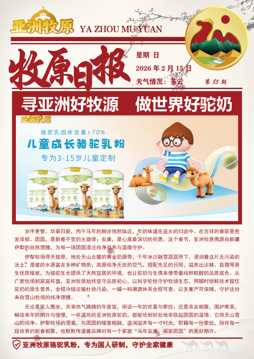 第85期 2026.2.15日报.png