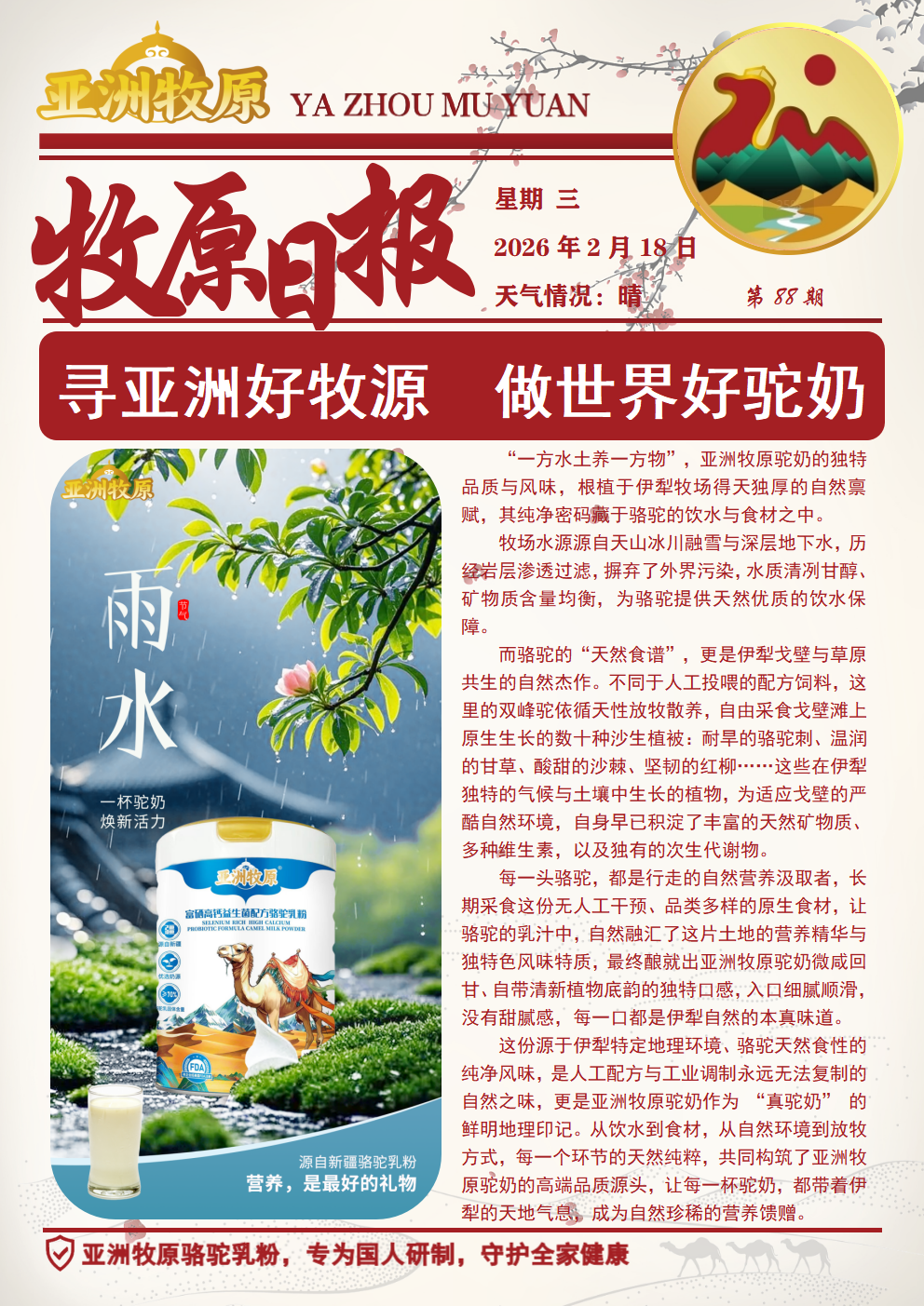 第88期 2026.2.18日报.png
