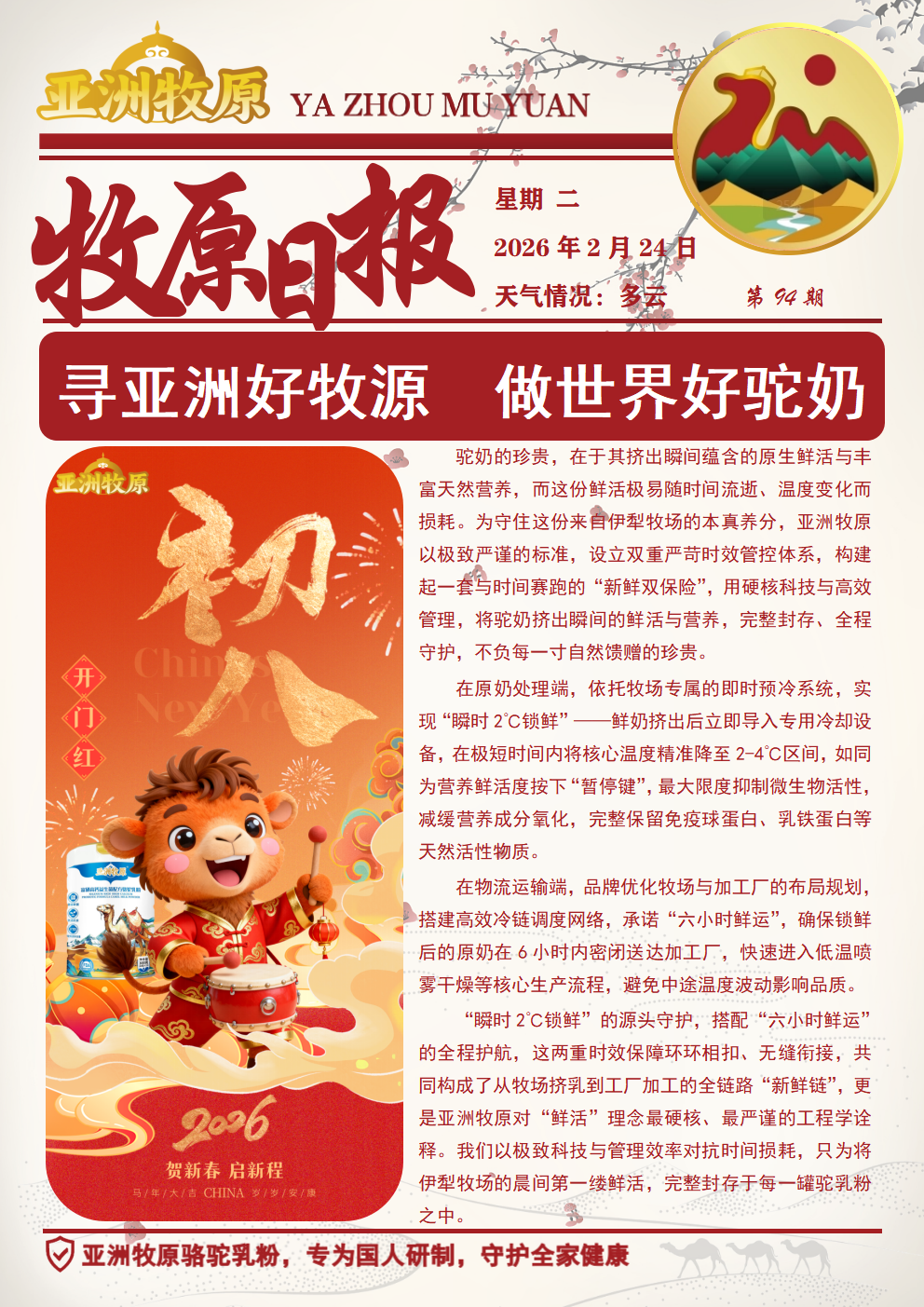 第94期 2026.2.24日报.png