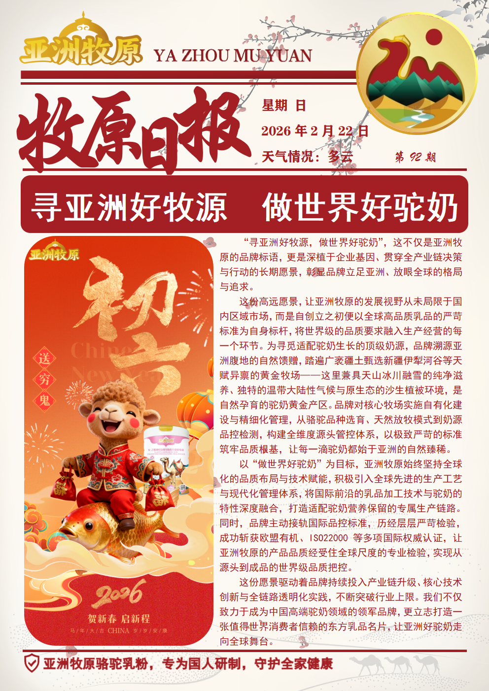 第92期 2026.2.22日报.png