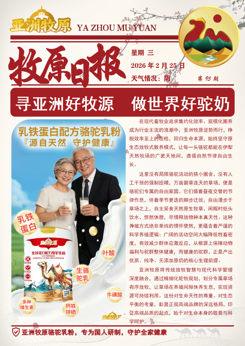 第95期 2026.2.25日报.png