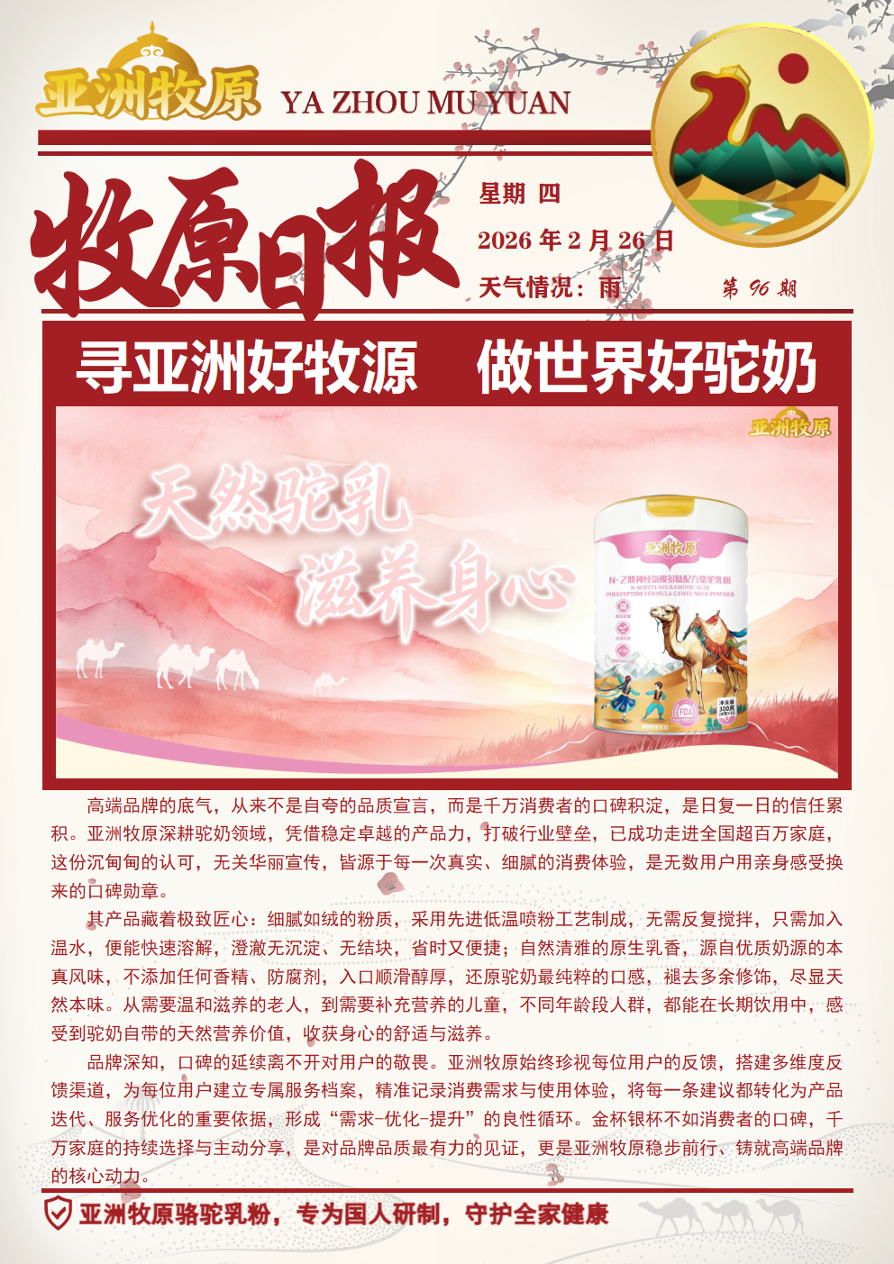 第96期 2026.2.26日报.png