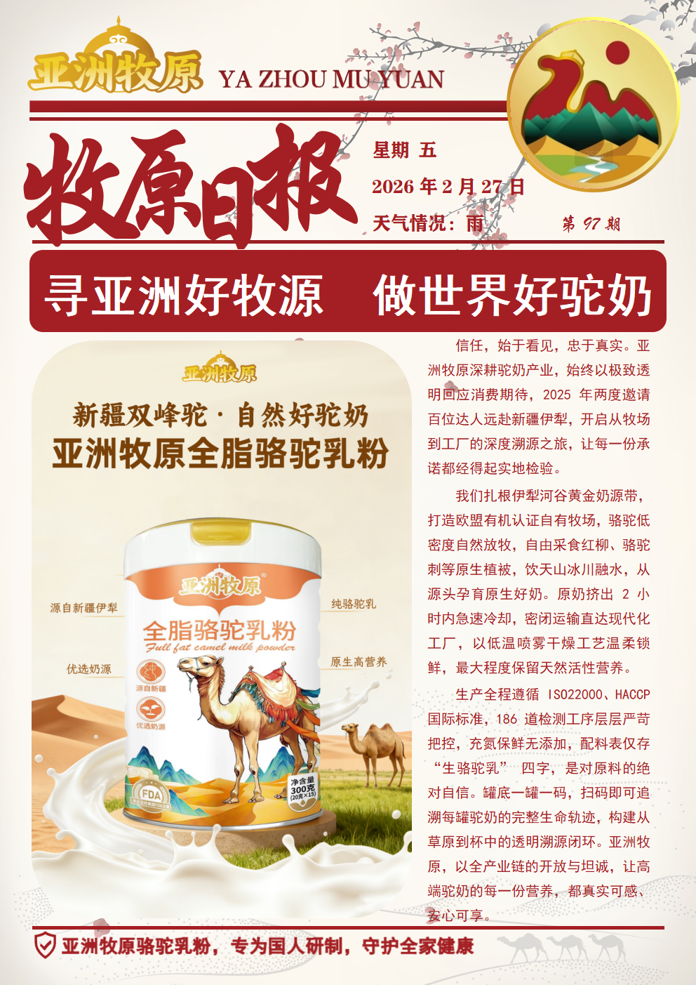 第97期 2026.2.27日报.png